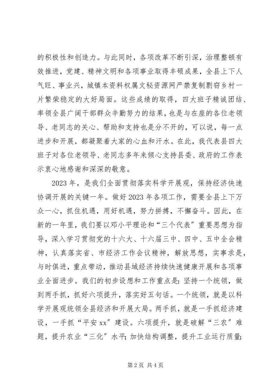 2023年县委书记在老干部新春茶话会上的致辞春节.docx_第2页