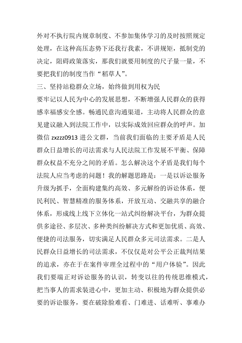 某法院在政法队伍教育整顿警示教育大会上的讲话.docx_第3页