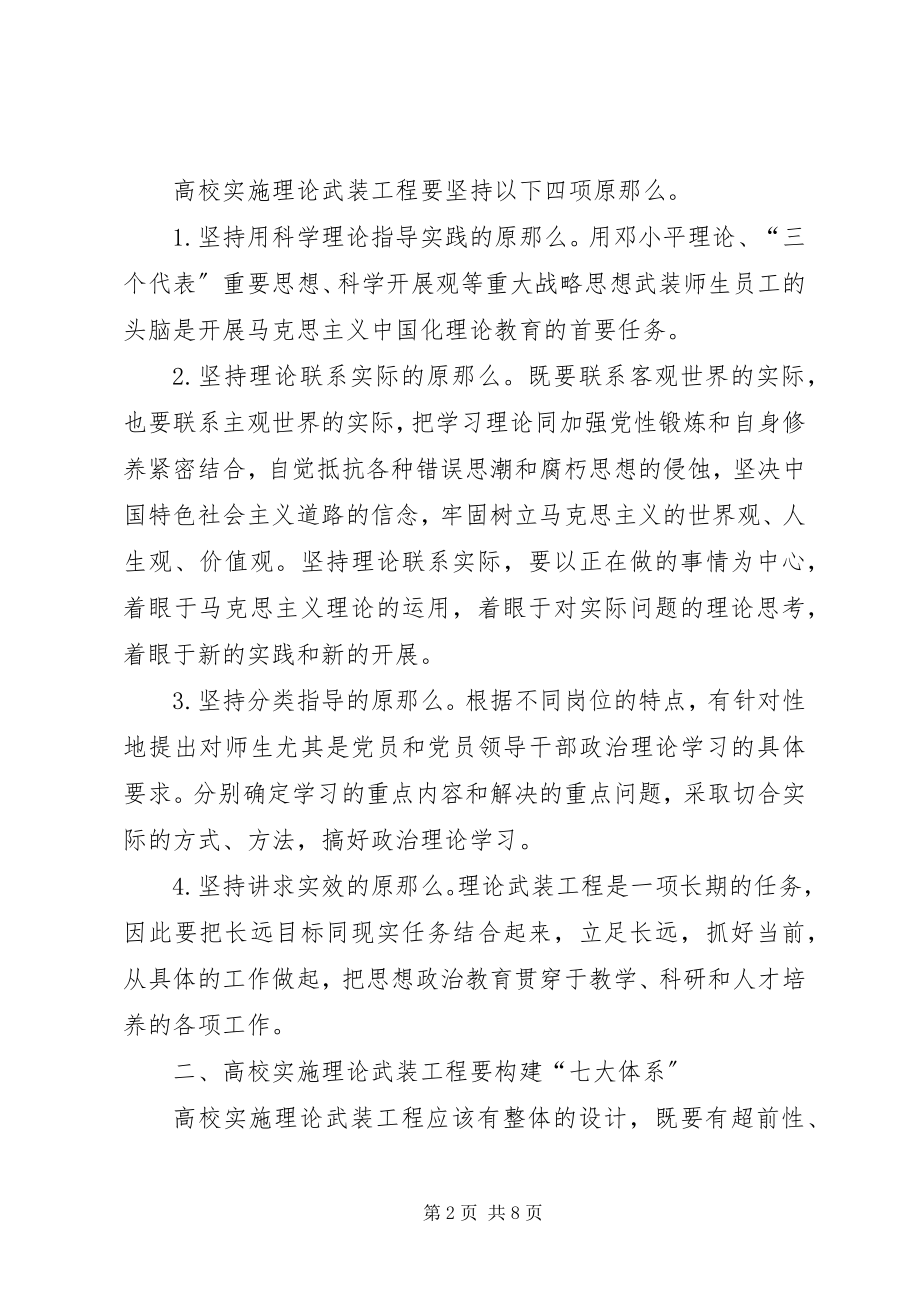 2023年实施理论武装工程推进学习型党组织建设.docx_第2页