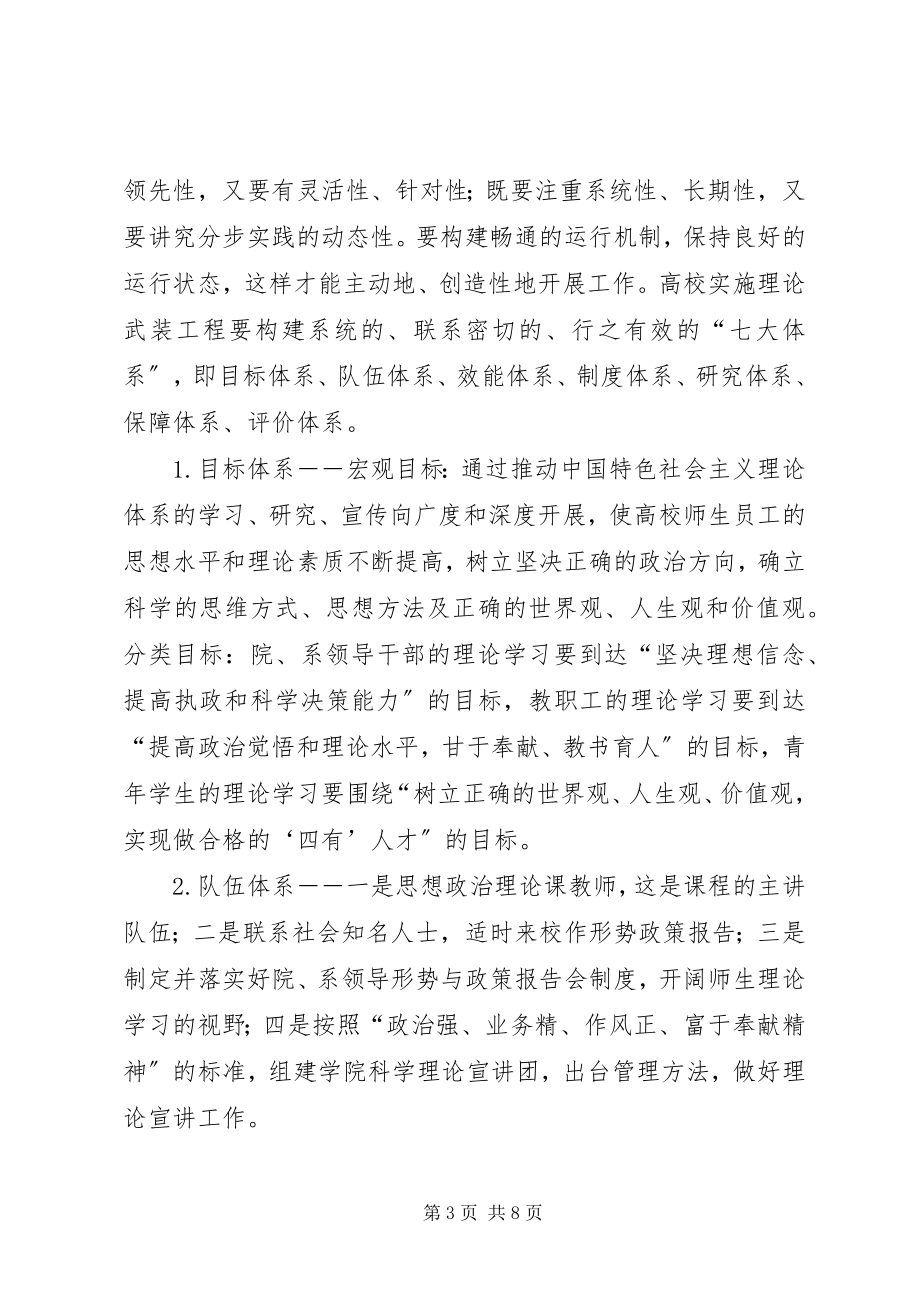 2023年实施理论武装工程推进学习型党组织建设.docx_第3页