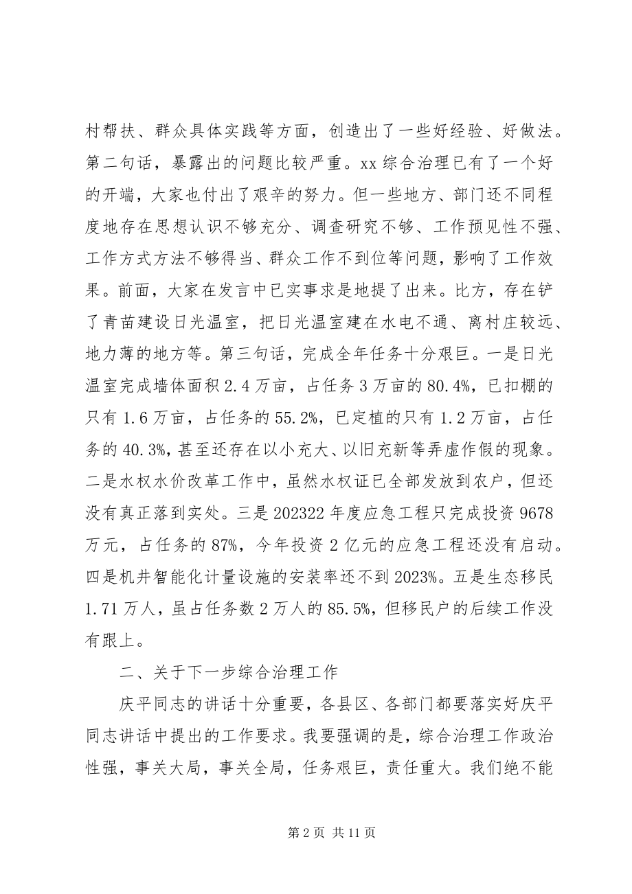 2023年市加快综合治理工作研讨会上的致辞.docx_第2页