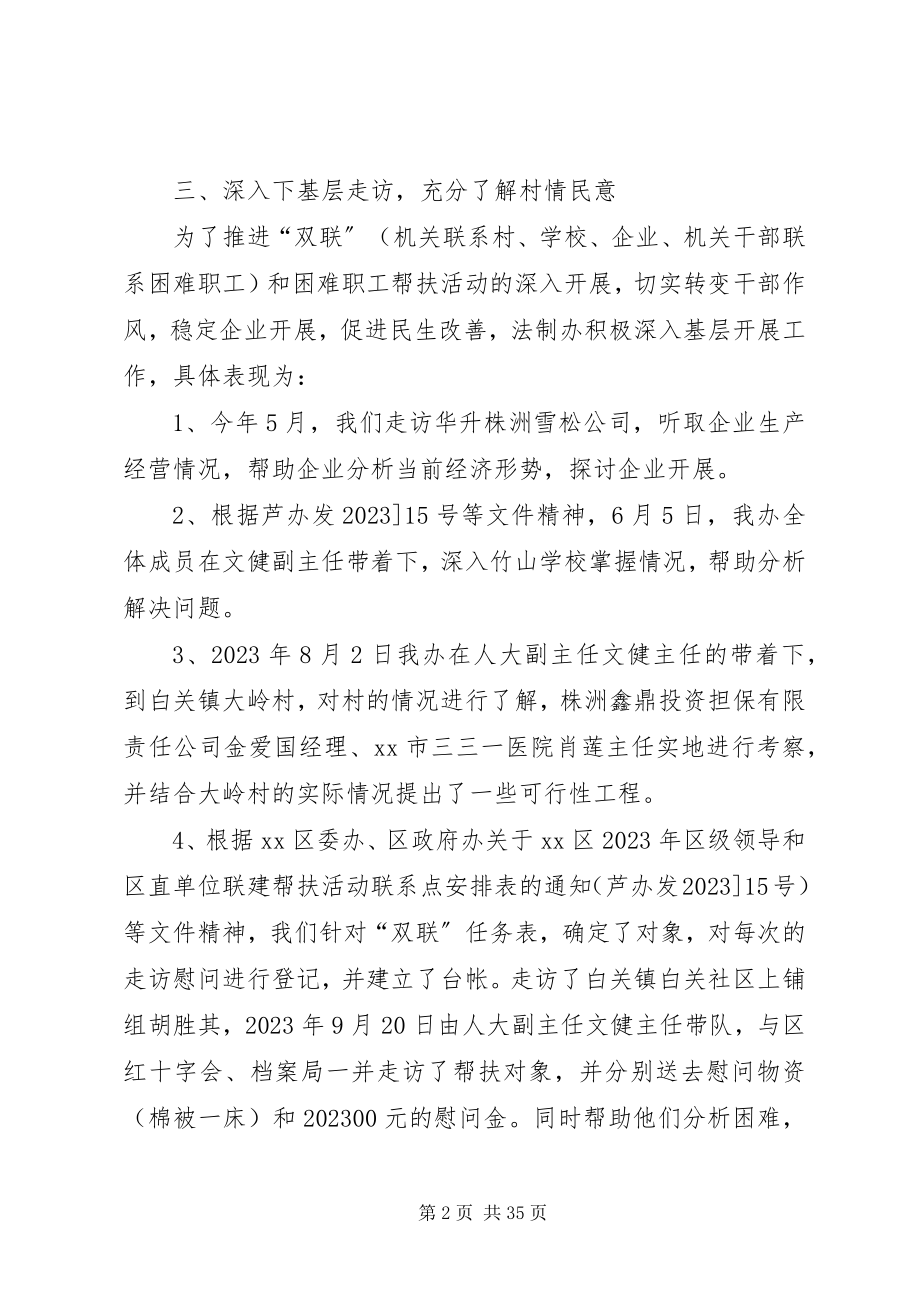 2023年法制办年度工作汇报.docx_第2页