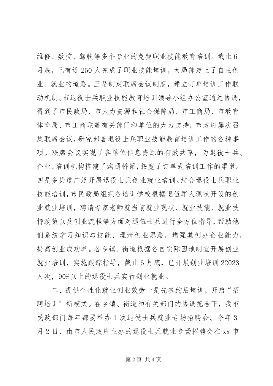 2023年民政局促进城乡居民乐业增收工作总结.docx_第2页