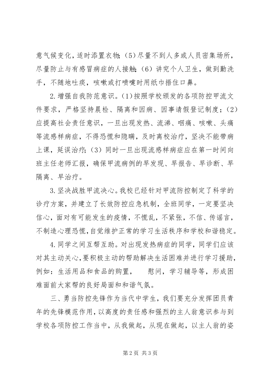 2023年抗击甲流倡议书.docx_第2页