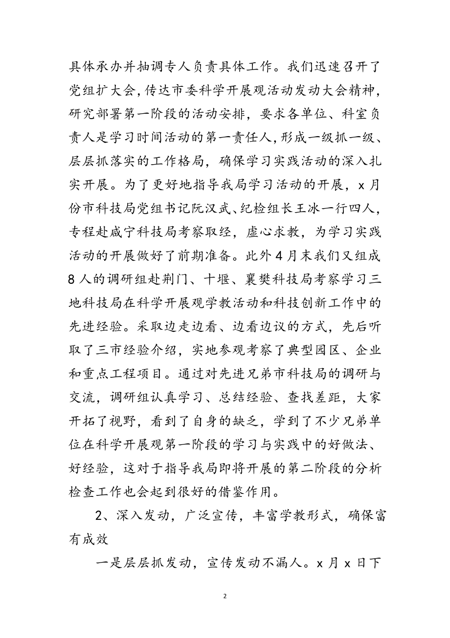 2023年建设局学习实践科学发展观转段动员会讲话范文.doc_第2页