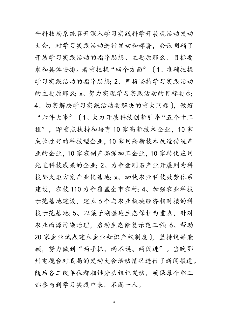 2023年建设局学习实践科学发展观转段动员会讲话范文.doc_第3页