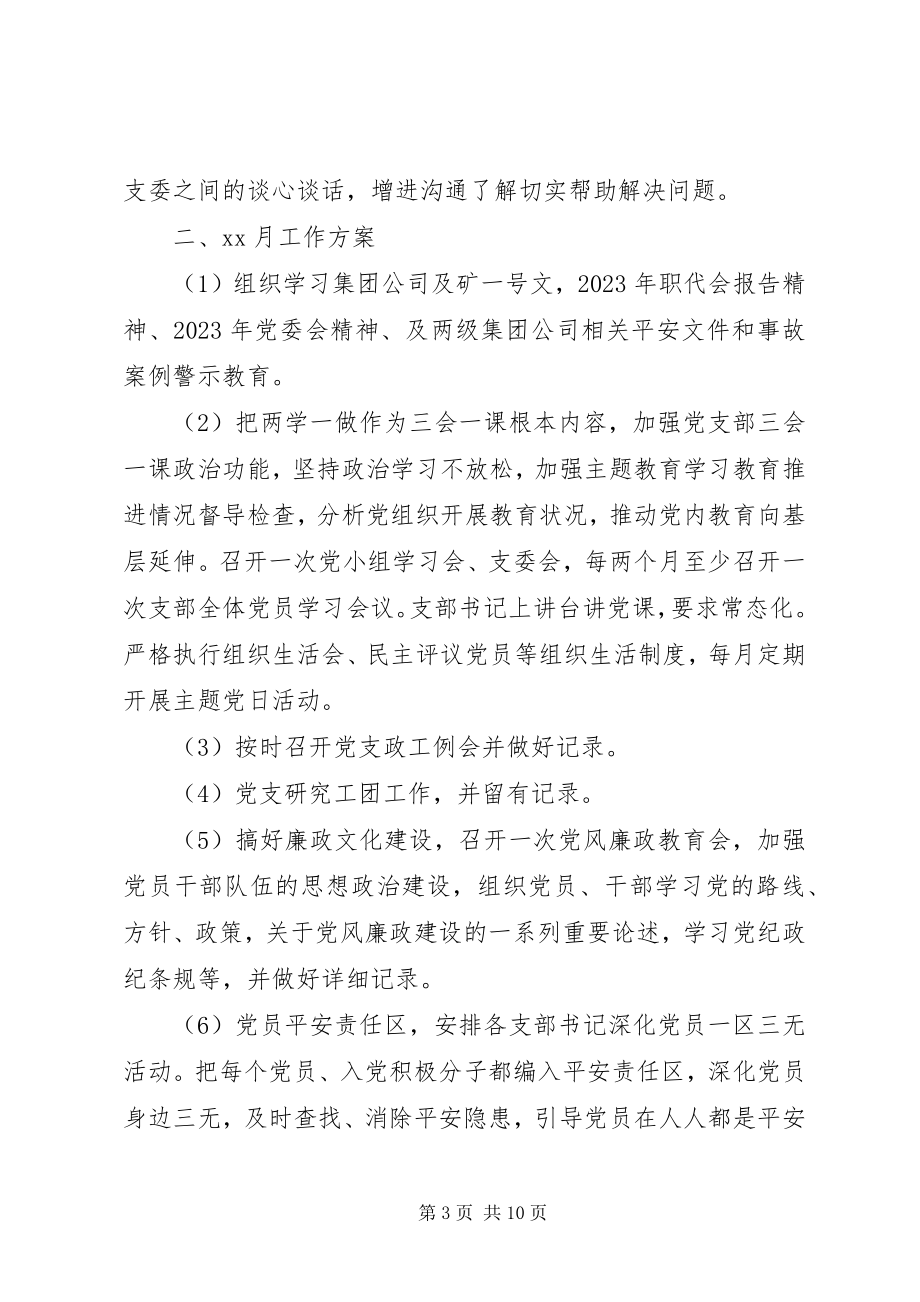 2023年公司党支部总结汇报材料.docx_第3页