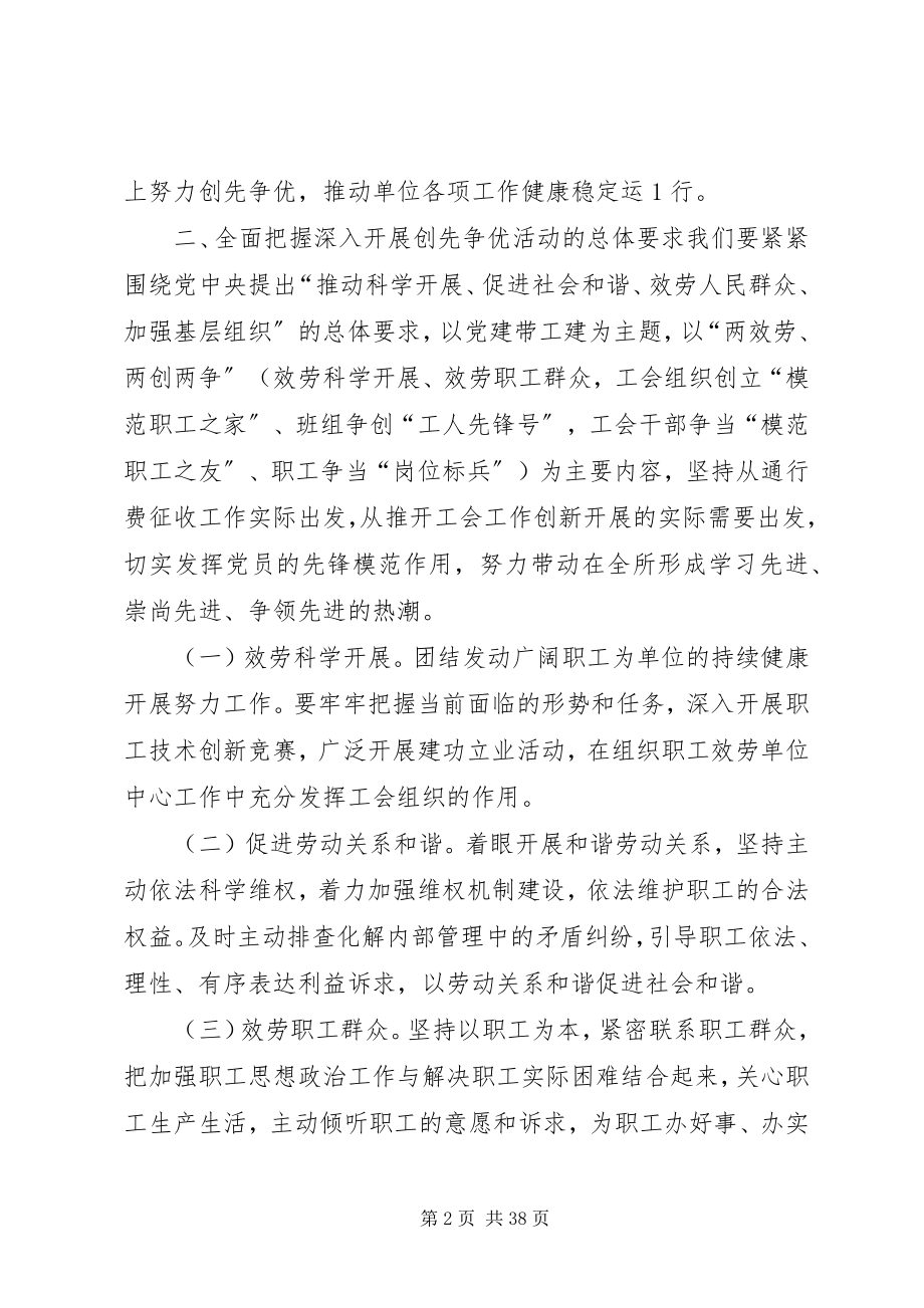 2023年在工会和全体职工中深入开展创先争优活动的实施方案.docx_第2页