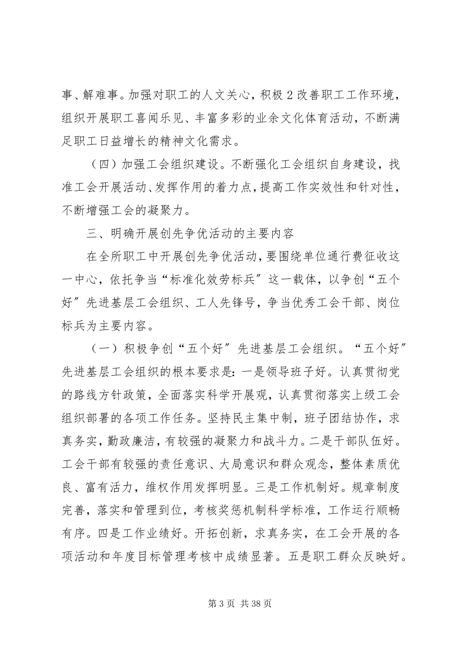 2023年在工会和全体职工中深入开展创先争优活动的实施方案.docx_第3页