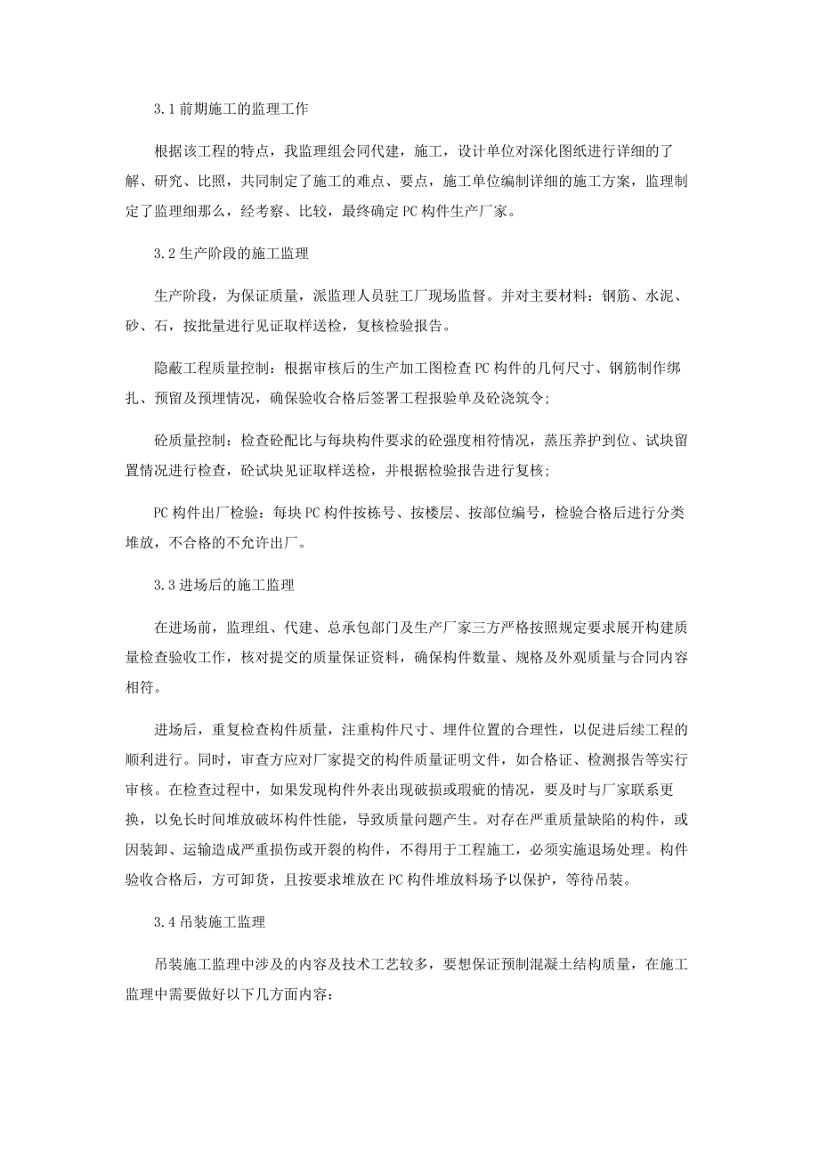 2023年浅谈装配式建筑工程中施工监理.docx_第2页