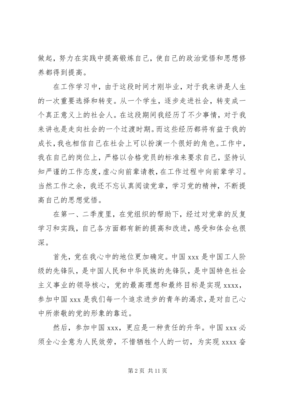 2023年学习党章思想汇报4篇.docx_第2页