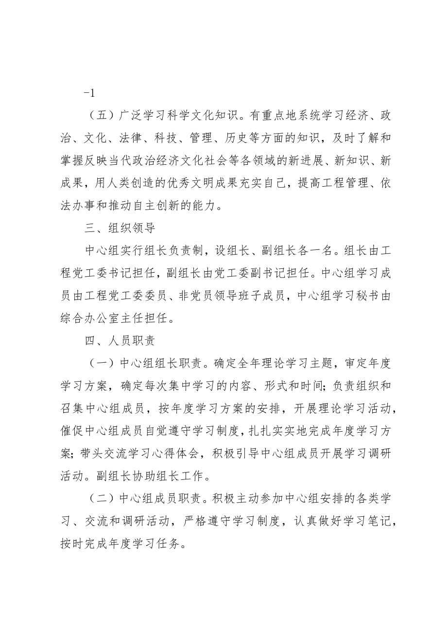 2023年党委中心组中心组学习制度.docx_第2页