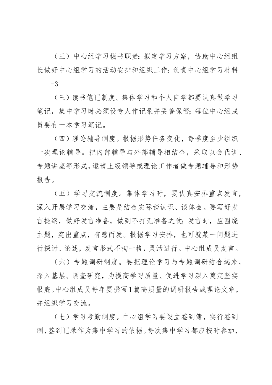 2023年党委中心组中心组学习制度.docx_第3页