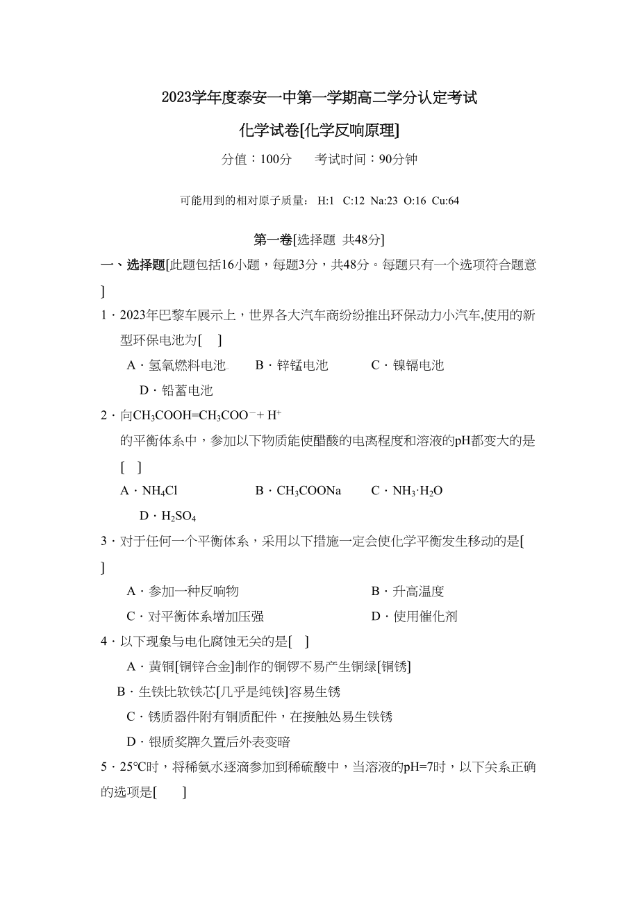 2023年度泰安第一学期高二学分认定考试A高中化学.docx_第1页