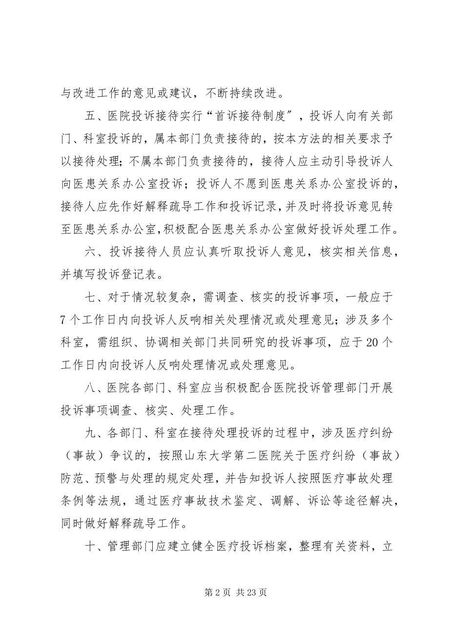 2023年医疗投诉管理制度.docx_第2页