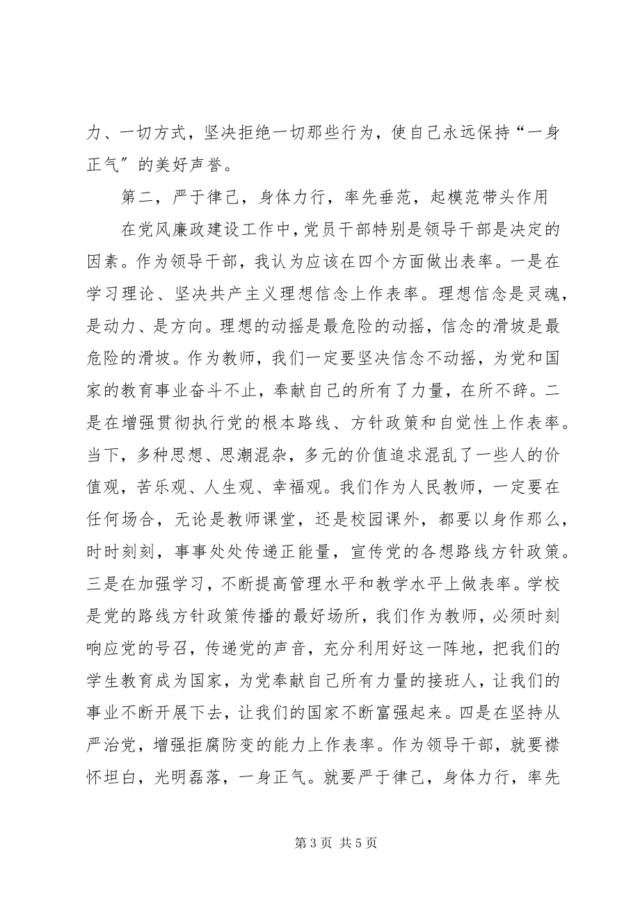 2023年《廉洁自律准则》学习心得新编.docx_第3页