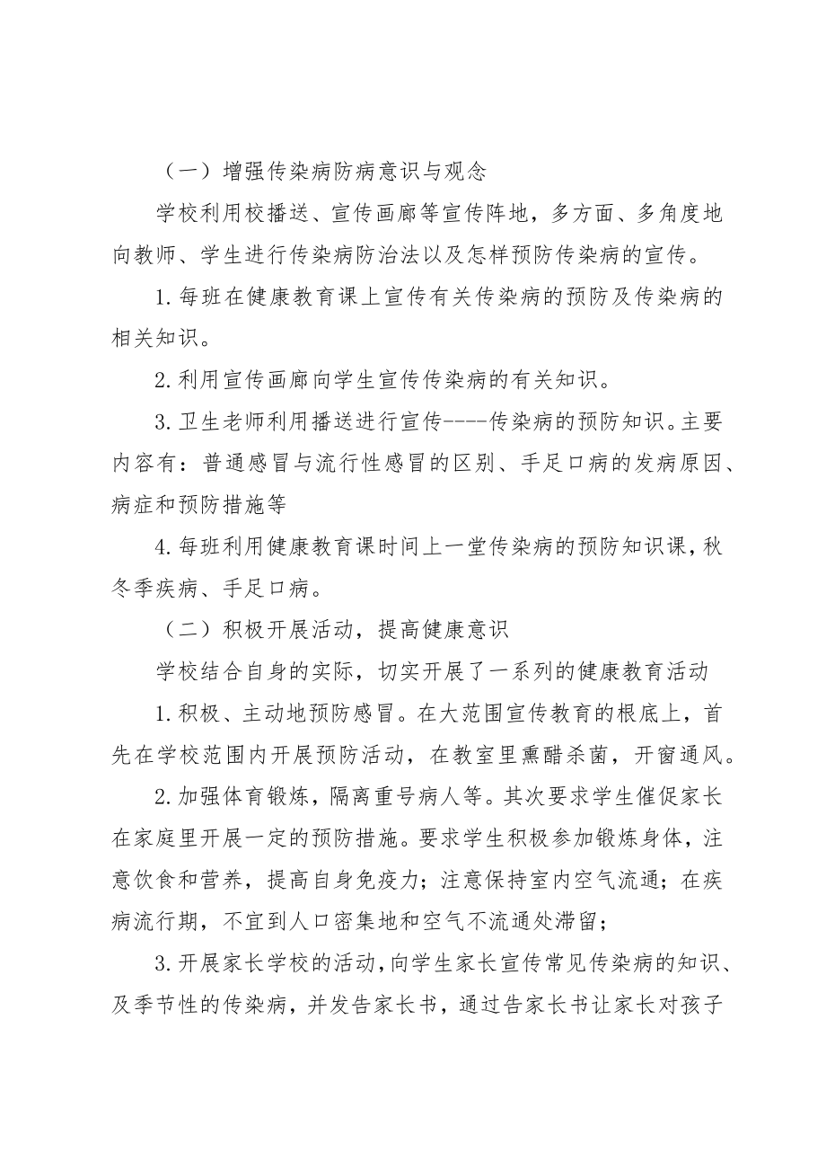 2023年传染病防治的心得.docx_第2页