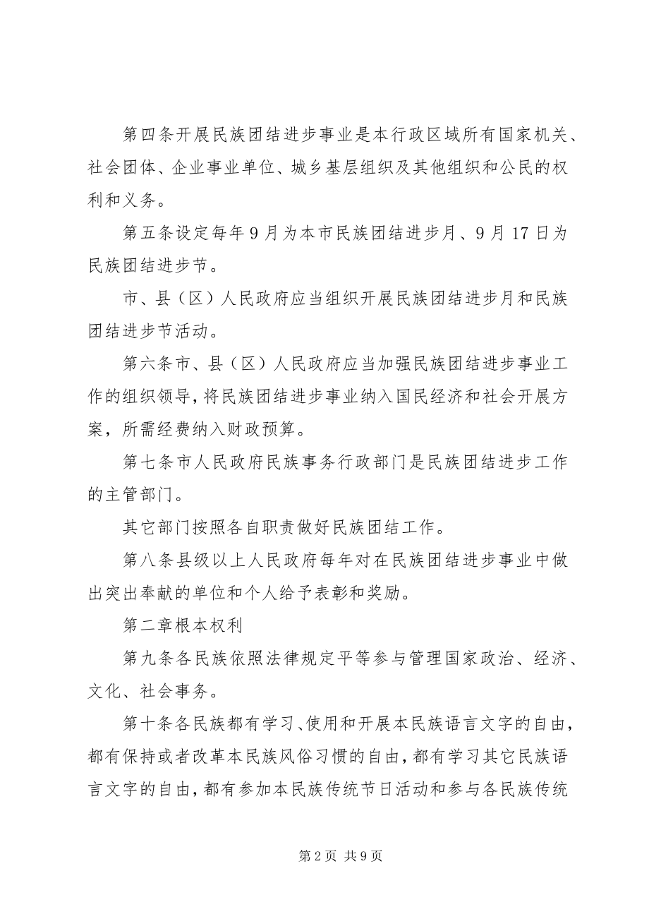 2023年自治区民族团结进步工作条例全文.docx_第2页