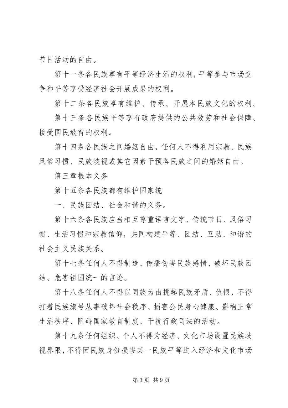 2023年自治区民族团结进步工作条例全文.docx_第3页