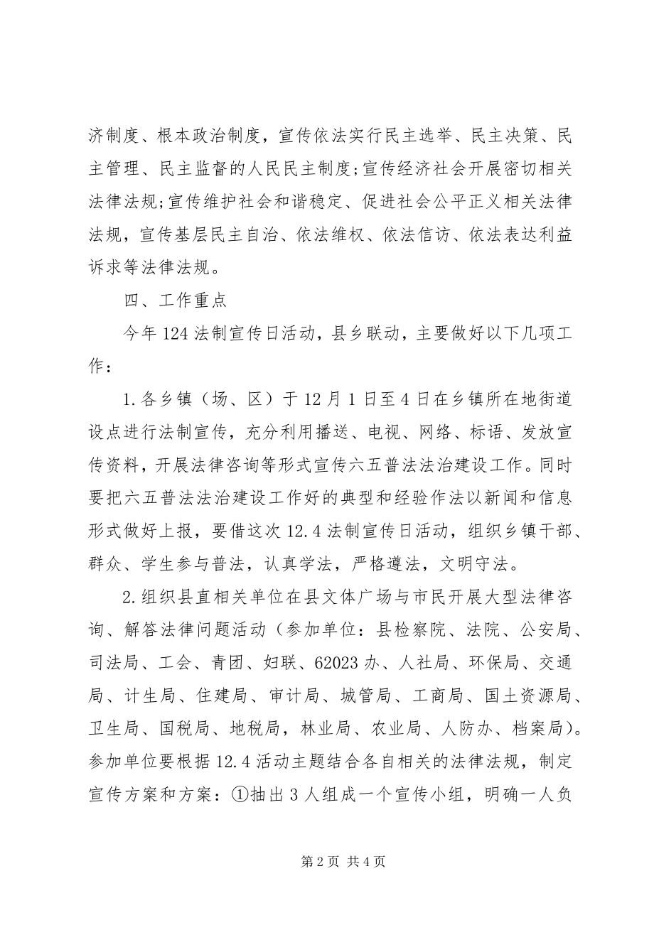 2023年县法制宣传日活动方案.docx_第2页