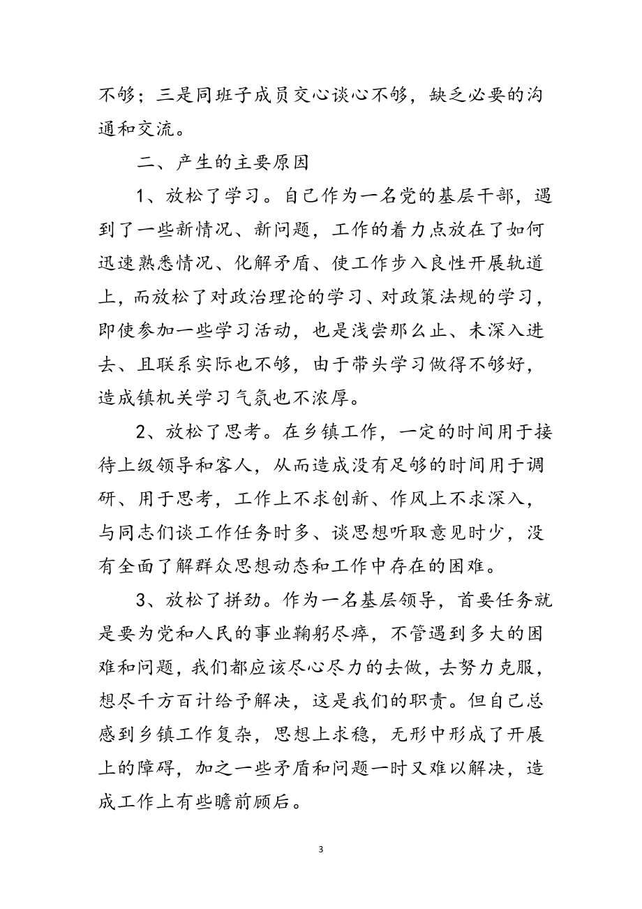 2023年年个人党性进修剖析材料范文.doc_第3页