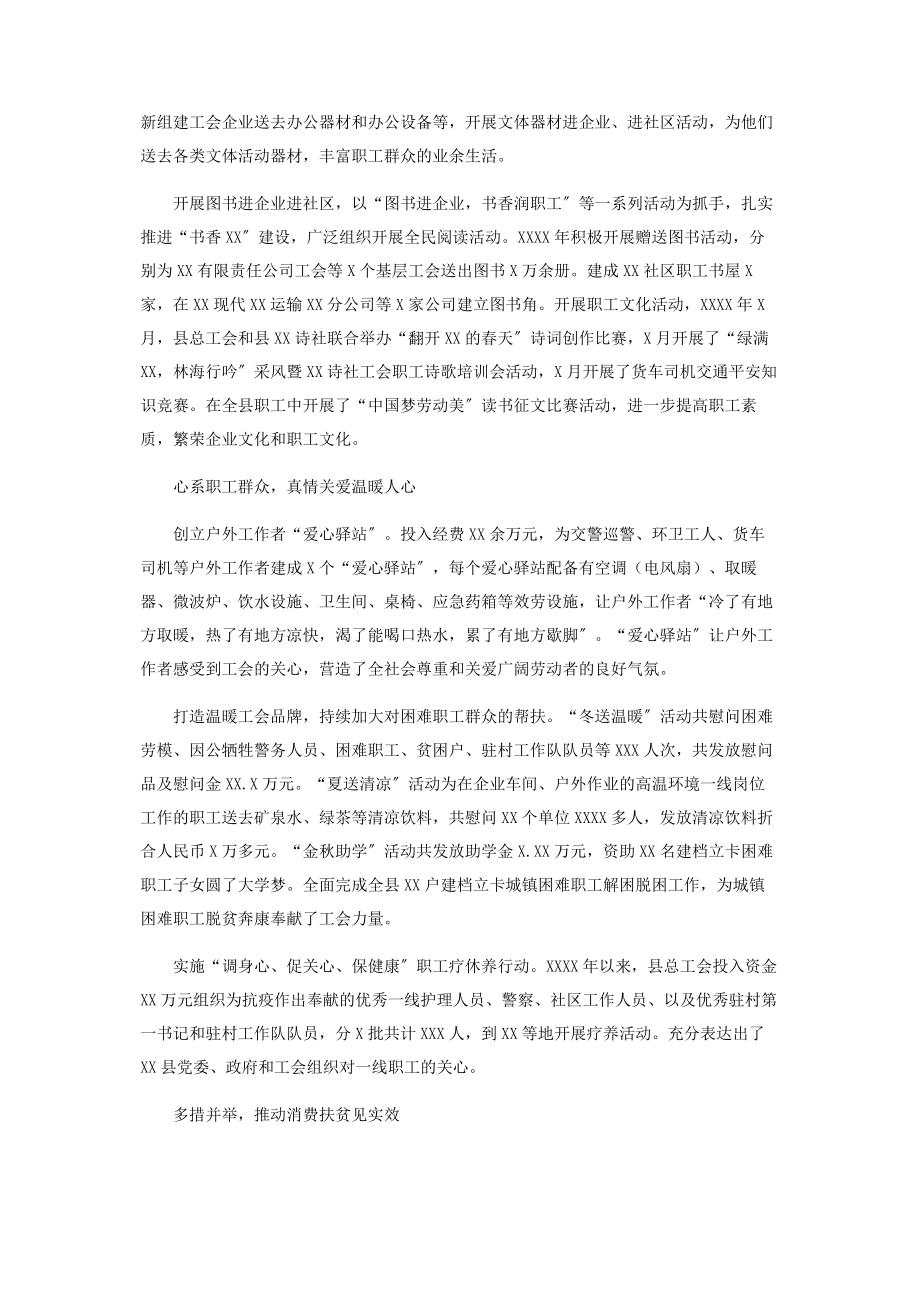 2023年县总工会年度工作综述.docx_第2页