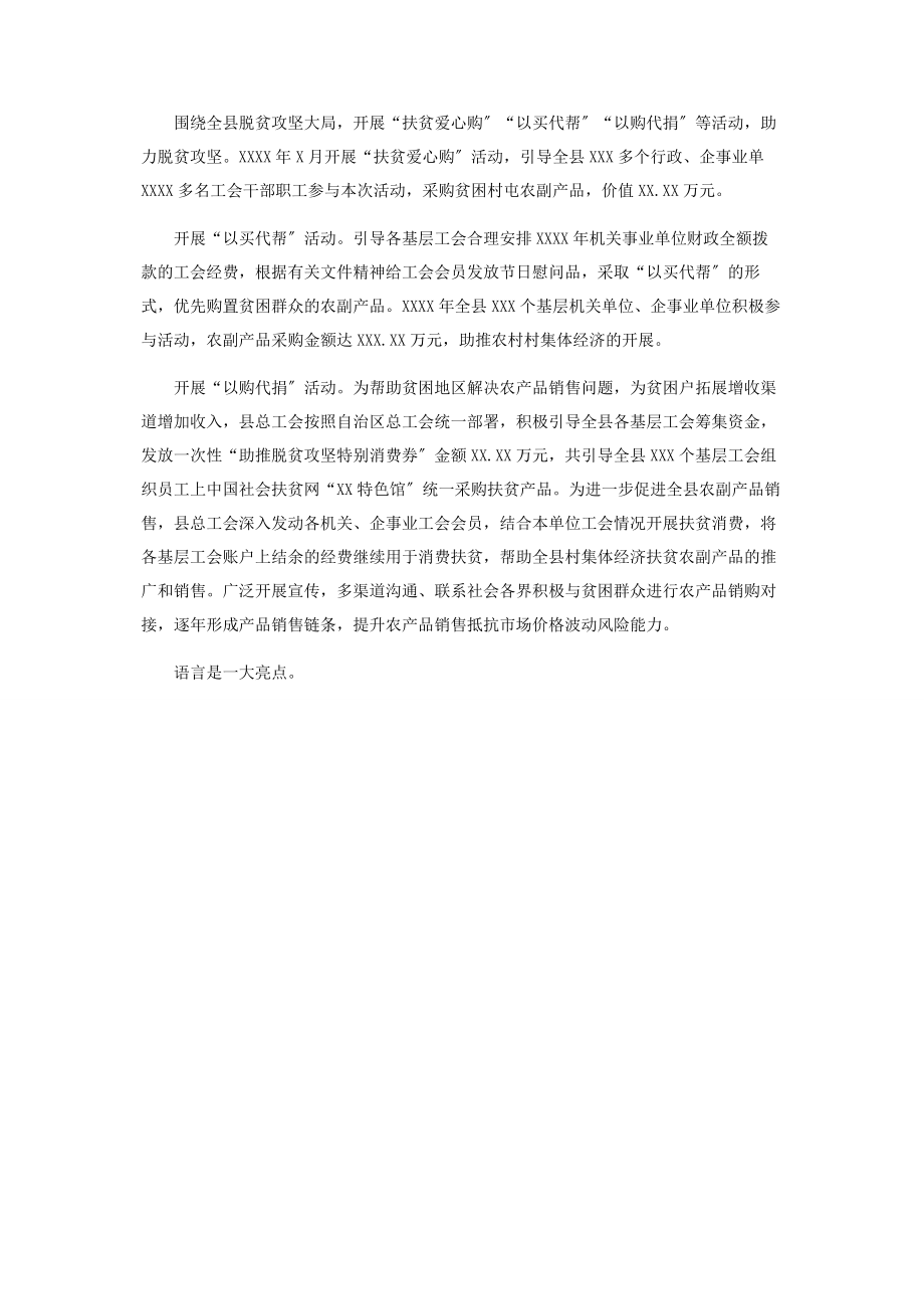 2023年县总工会年度工作综述.docx_第3页