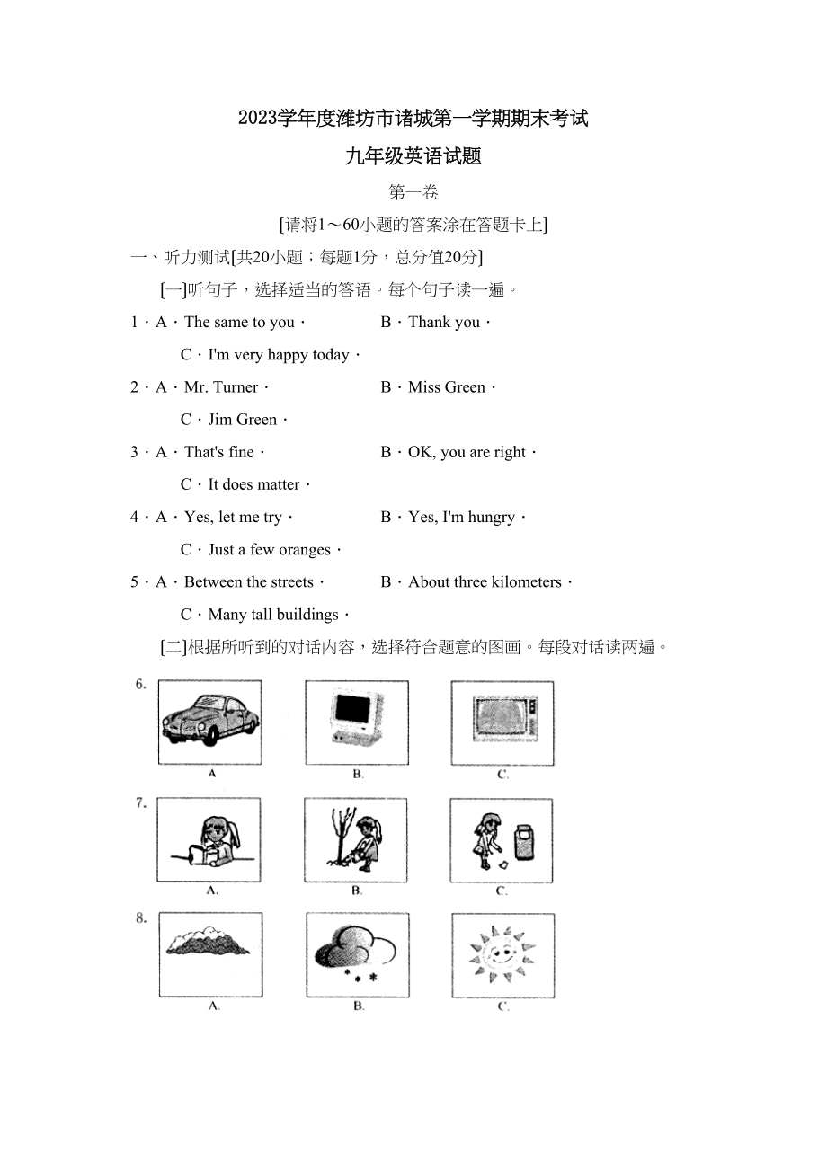 2023年度潍坊市诸城第一学期九年级期末考试初中英语.docx_第1页