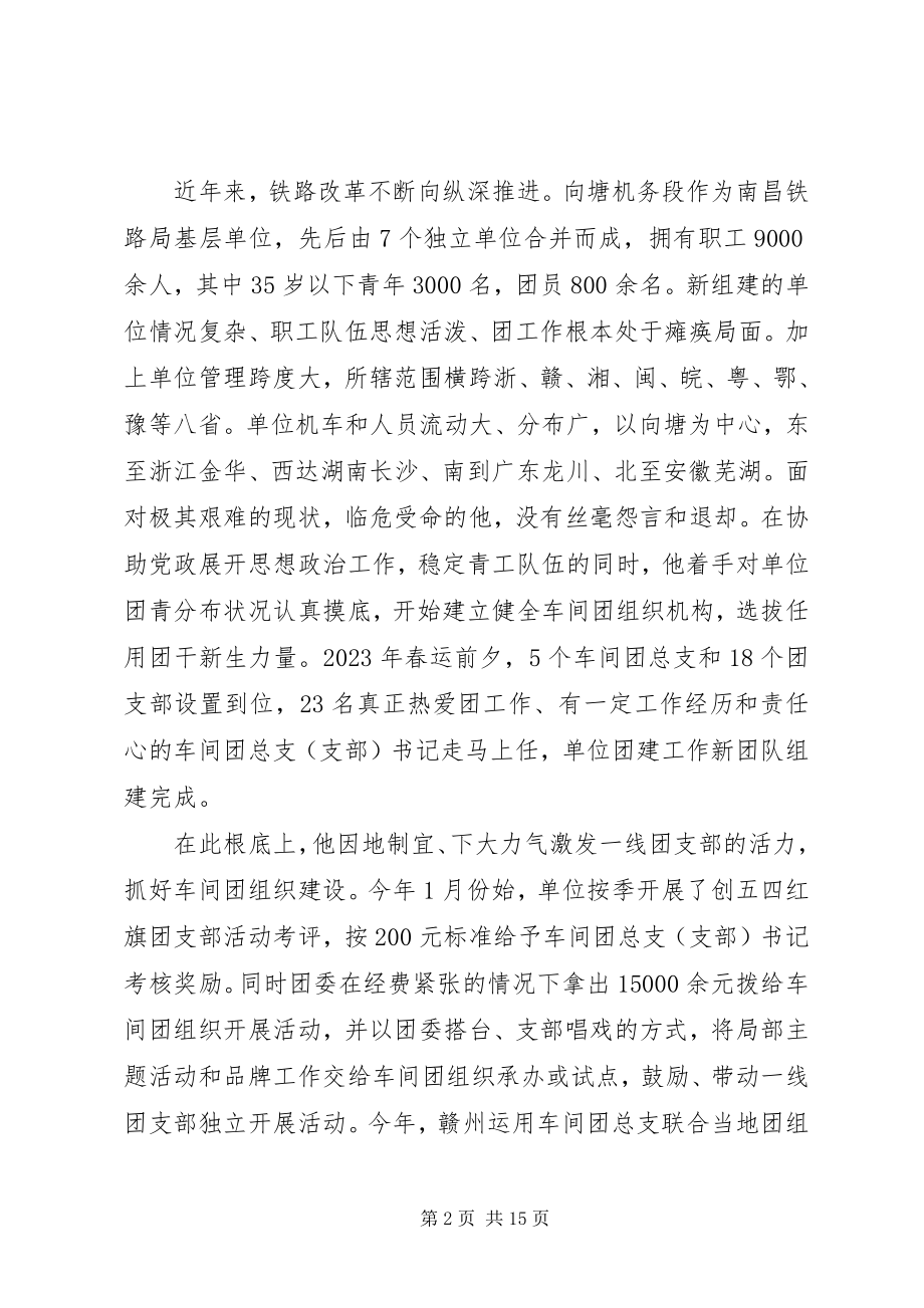 2023年铁路优秀党员事迹材料.docx_第2页