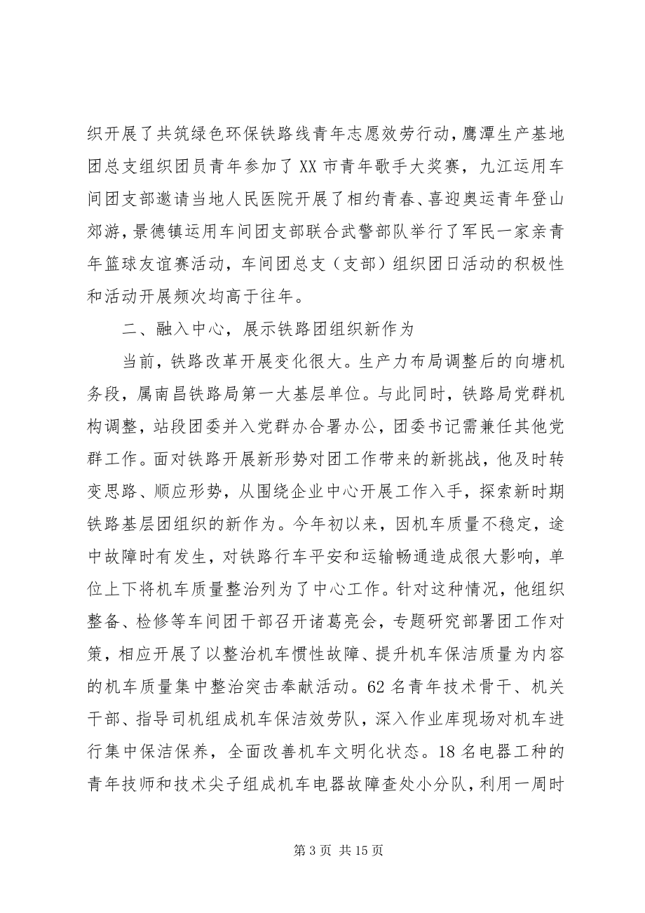 2023年铁路优秀党员事迹材料.docx_第3页