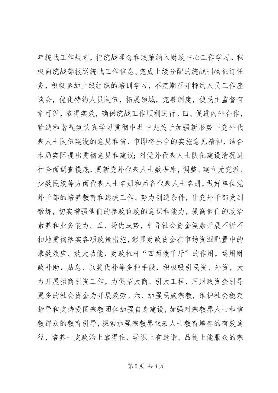 2023年局机关统战工作计划.docx_第2页