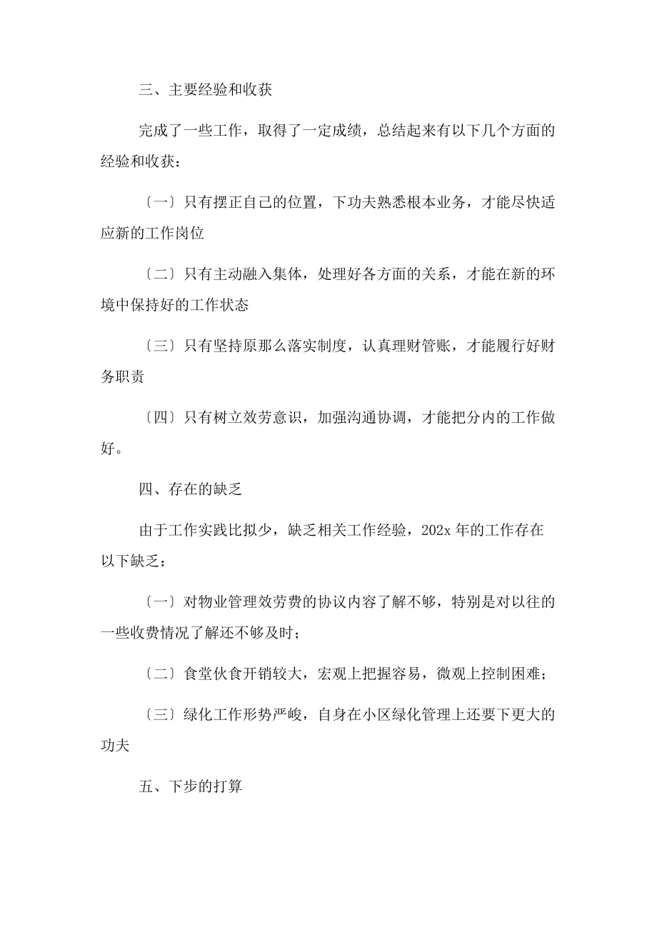 2023年国有企业公司个人年终工作总结例文.docx_第3页