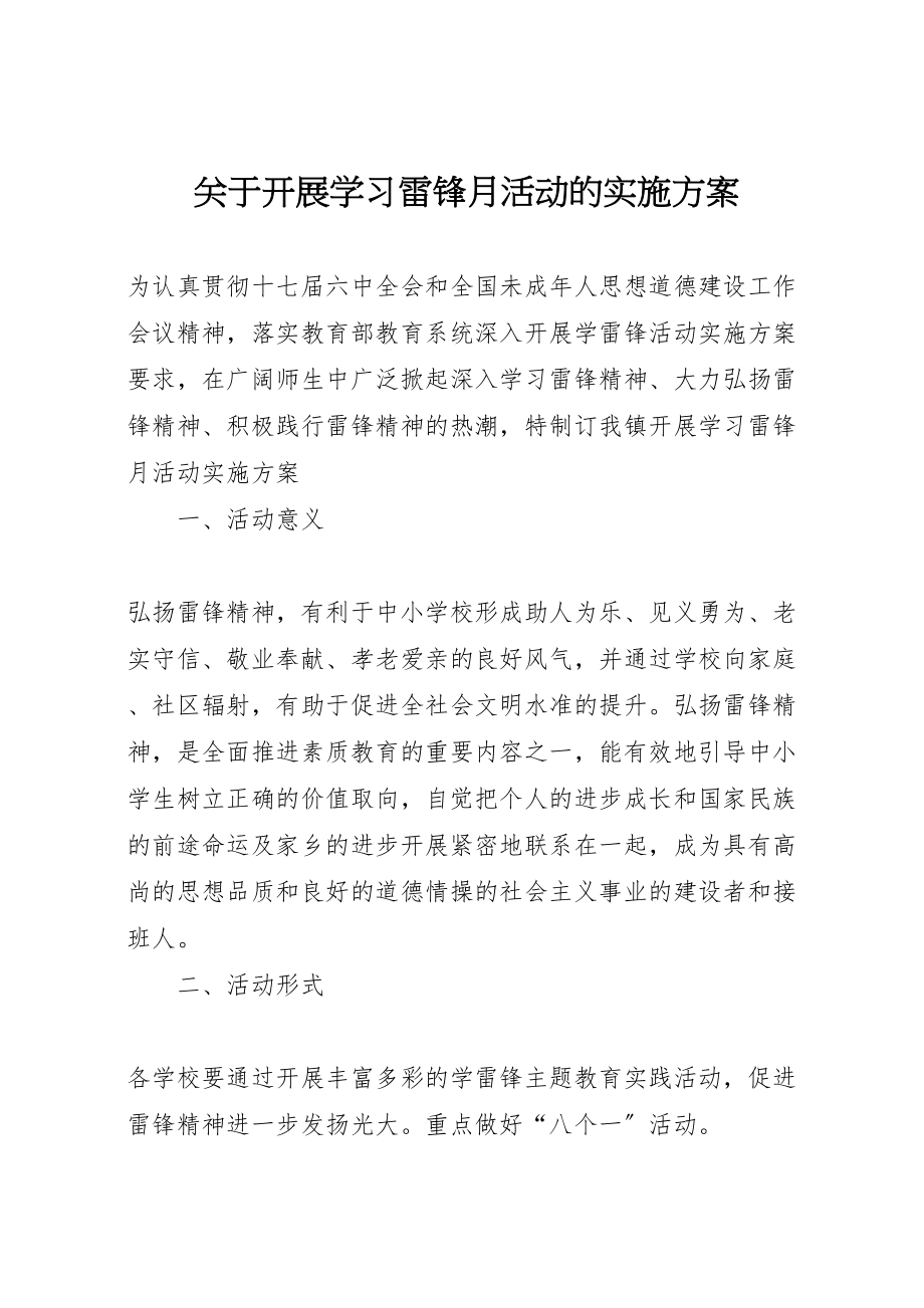 2023年关于开展学习雷锋月活动的实施方案.doc_第1页