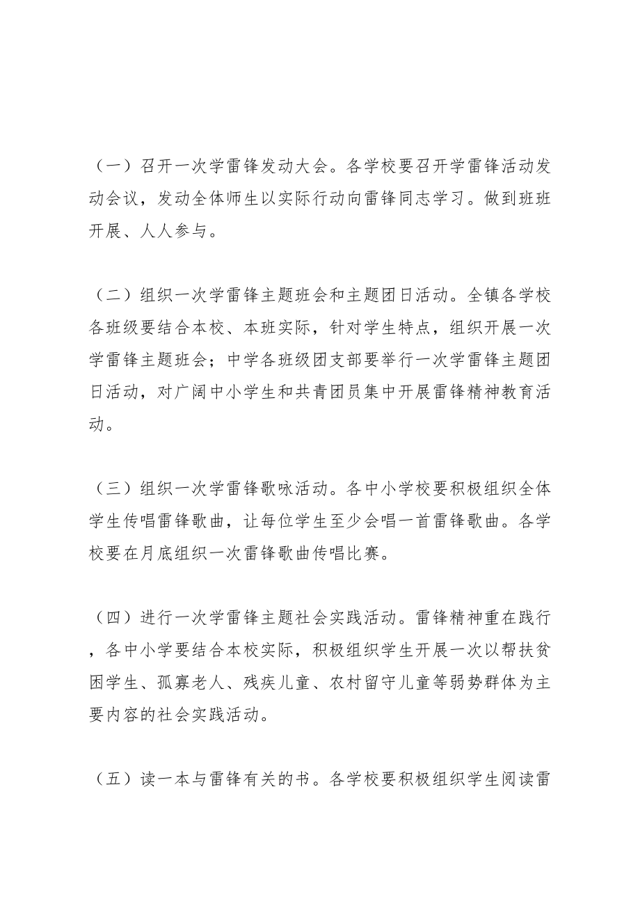 2023年关于开展学习雷锋月活动的实施方案.doc_第2页