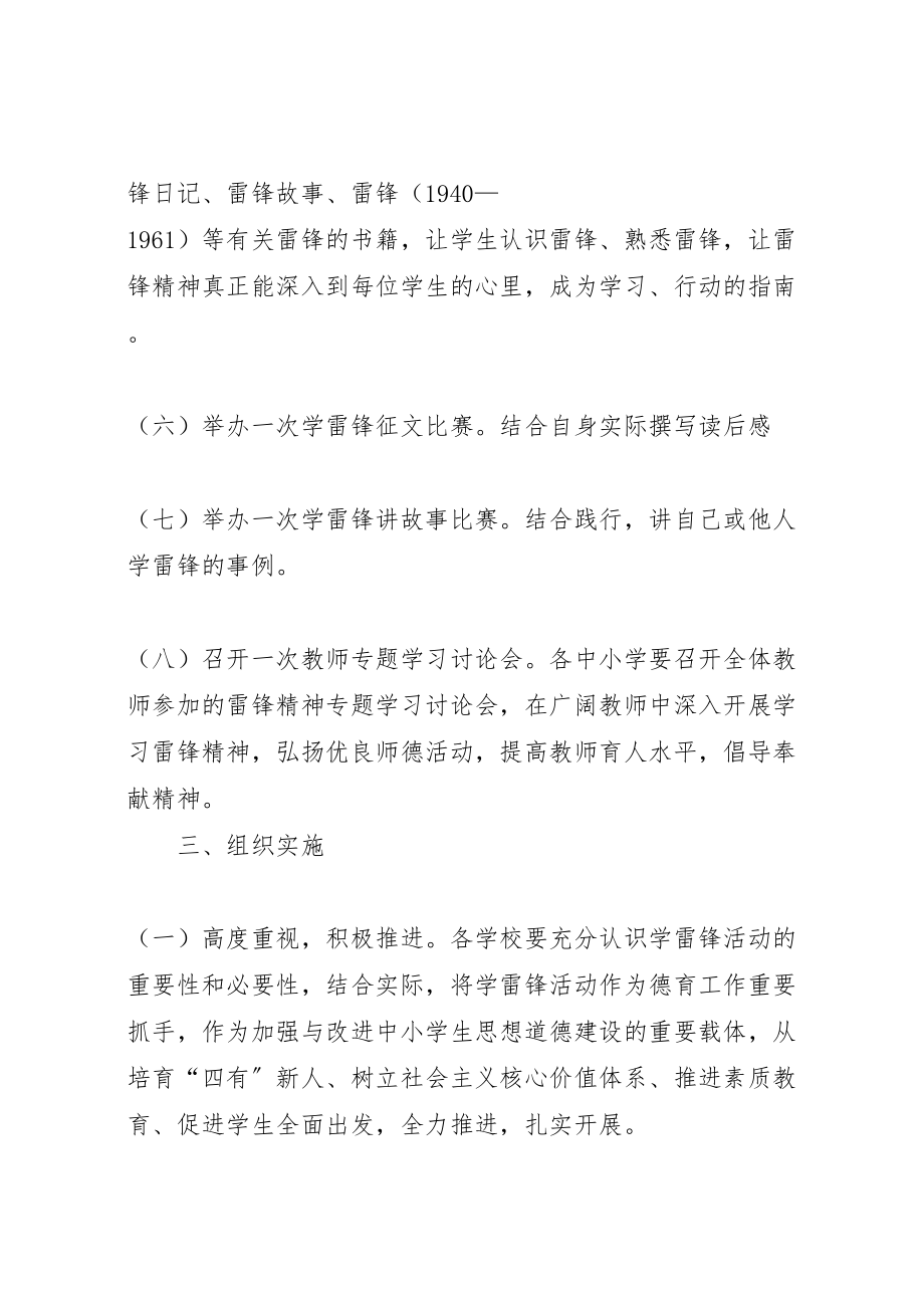 2023年关于开展学习雷锋月活动的实施方案.doc_第3页