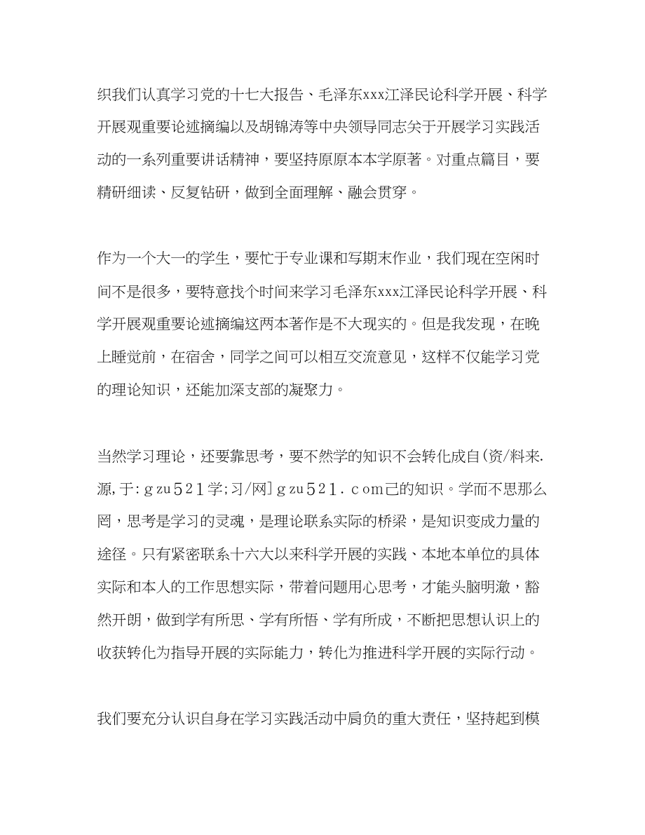 2023年大学生学习科学发展观第二阶段个人思想汇报.docx_第2页