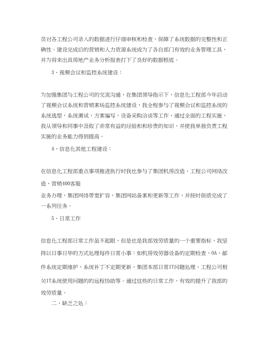 2023年it工程师工作总结.docx_第2页