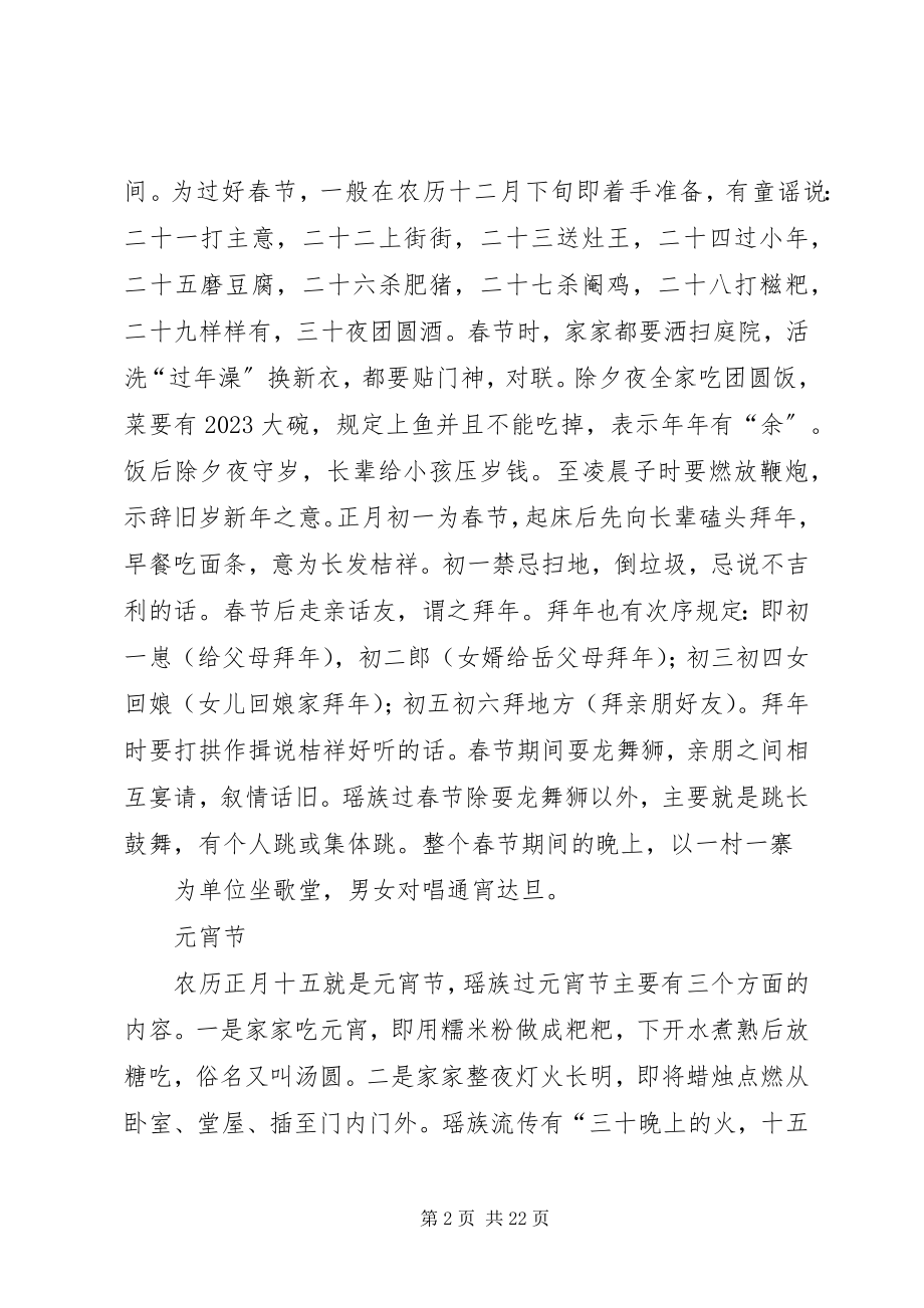 2023年XX地区瑶族节庆活动的考察.docx_第2页