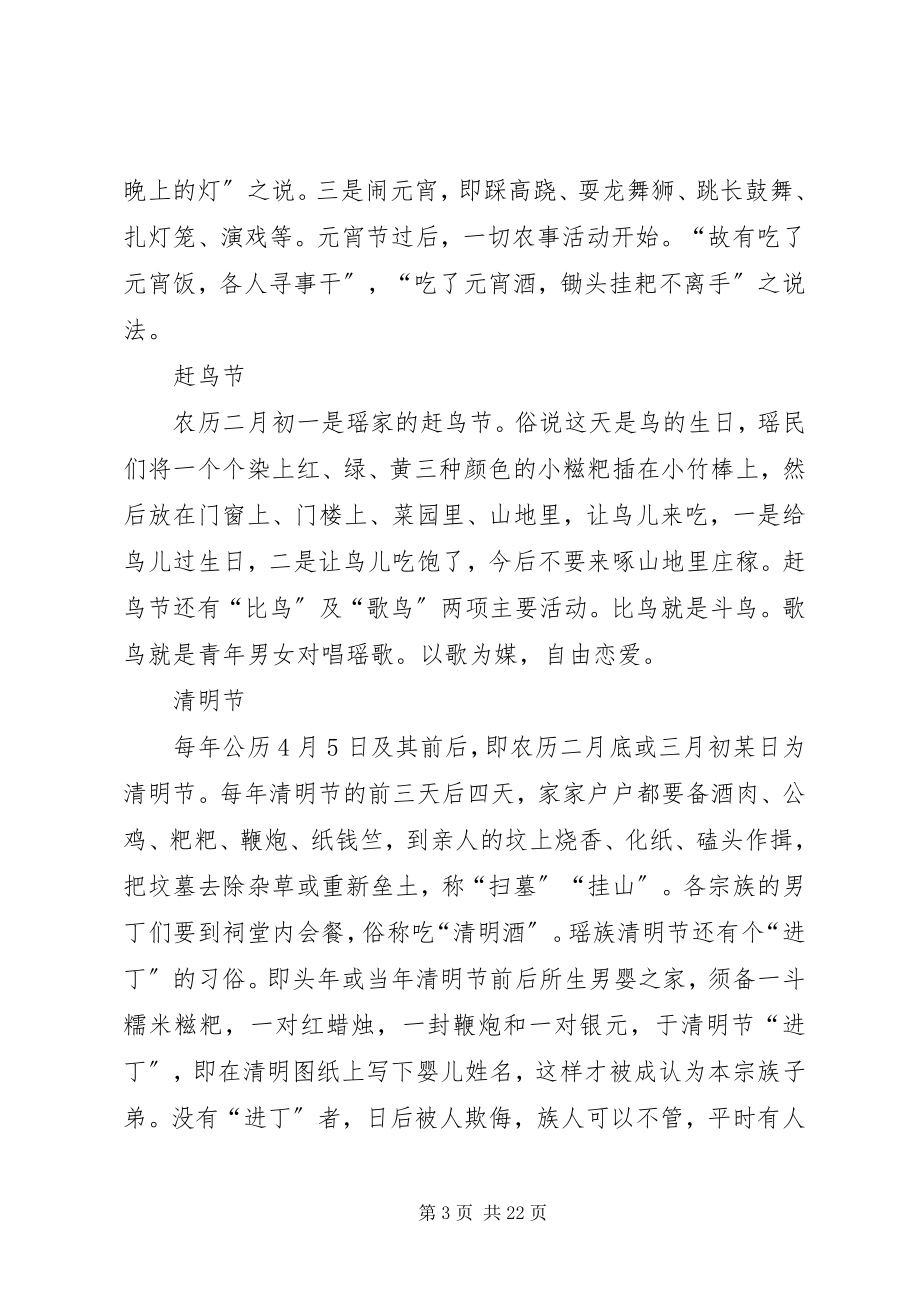 2023年XX地区瑶族节庆活动的考察.docx_第3页