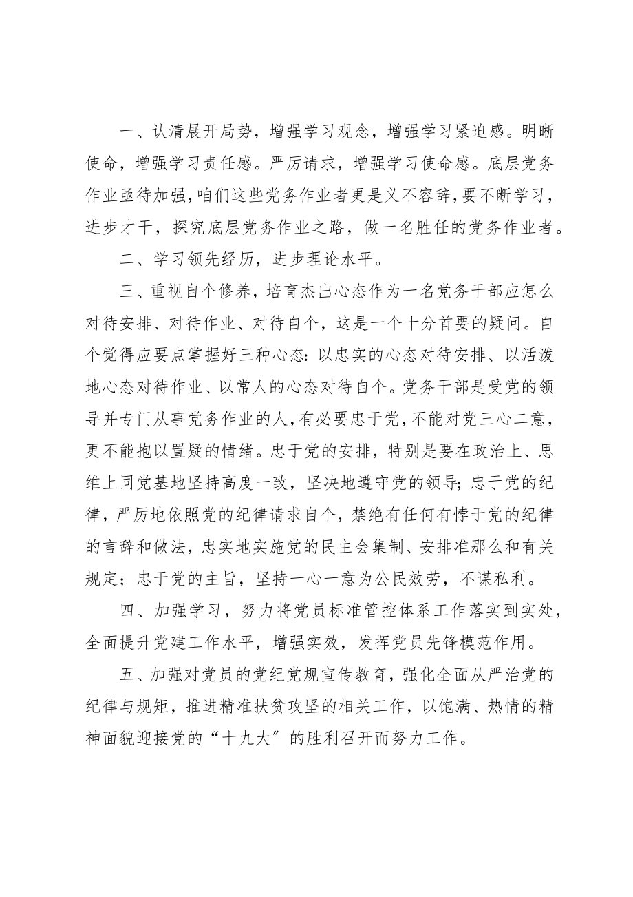 2023年党务干部专题培训心得体会.docx_第2页