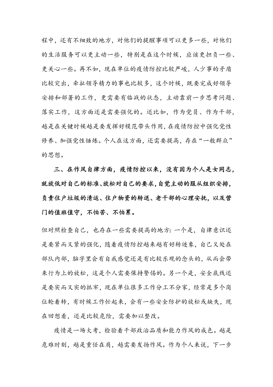 疫情防控个人对照检查剖析材料文稿.docx_第3页