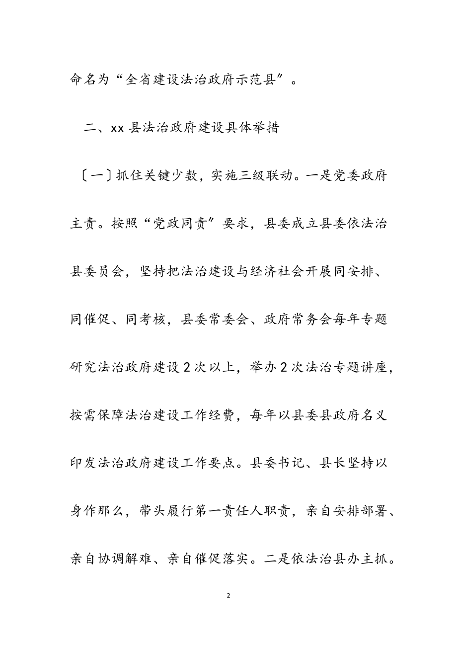 2023年浅谈法治政府建设的现状和对策5300字.docx_第2页