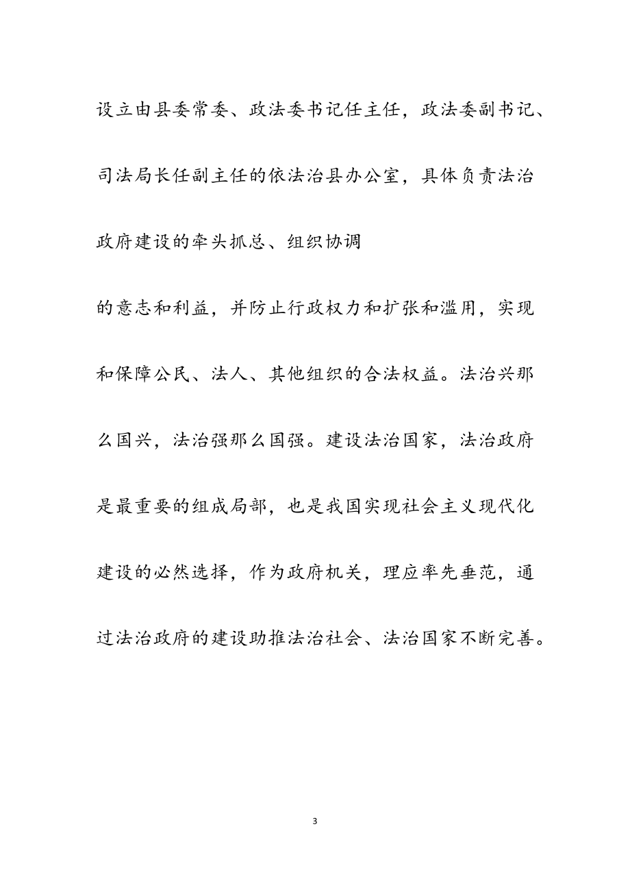 2023年浅谈法治政府建设的现状和对策5300字.docx_第3页