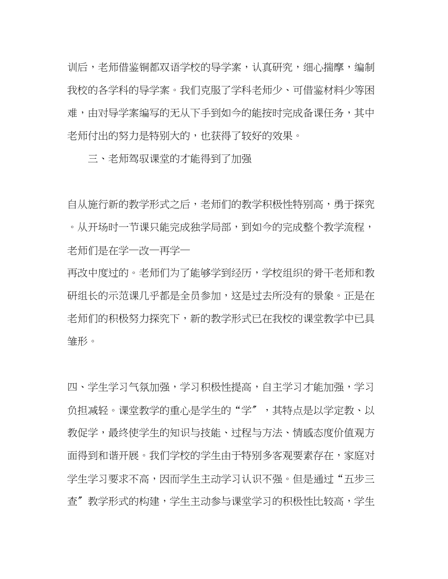 2023年教师个人计划总结三月教学工作阶段总结.docx_第2页