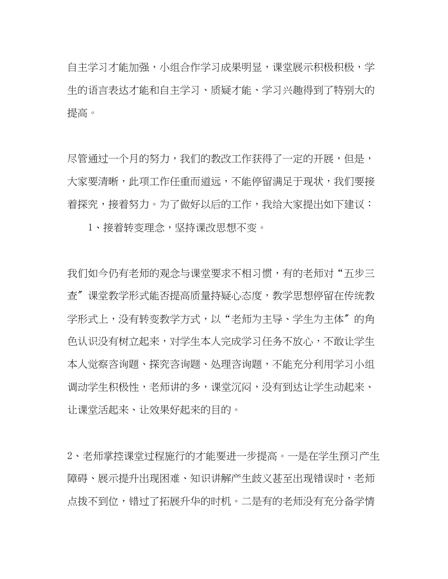 2023年教师个人计划总结三月教学工作阶段总结.docx_第3页