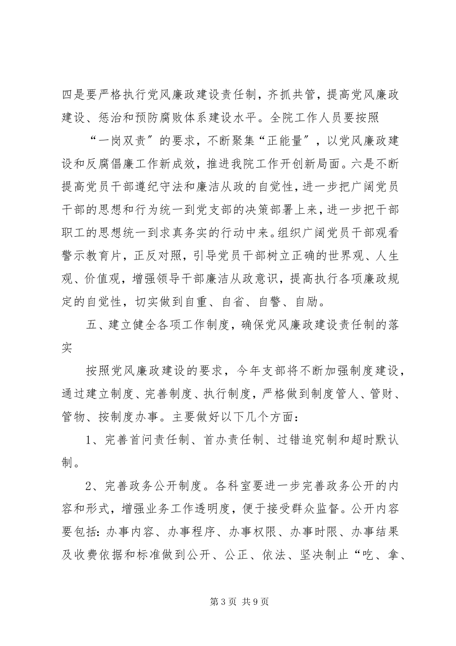 2023年党风廉政建设实施方案3.docx_第3页