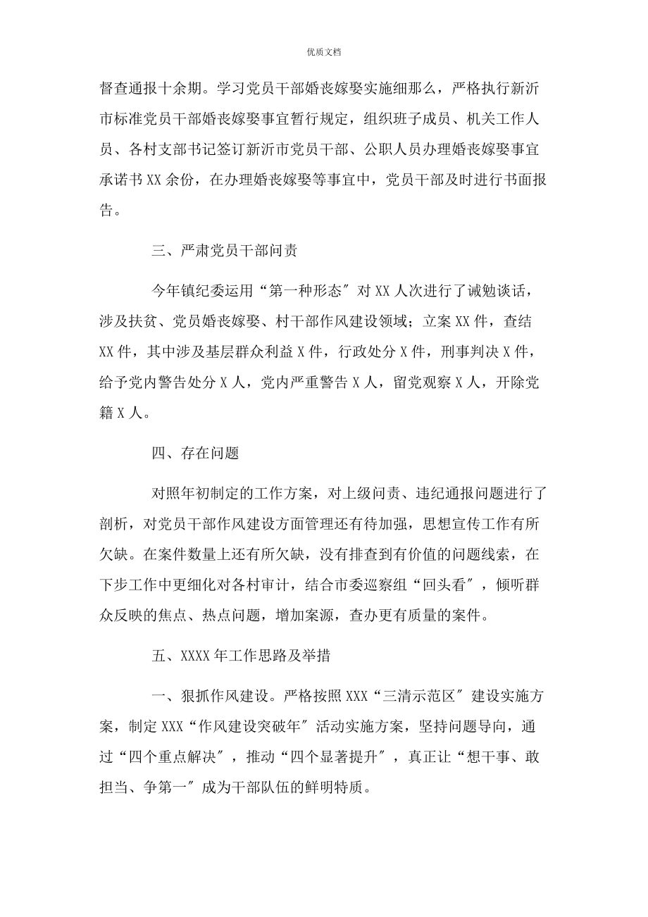 2023年党委书记落实党风廉政建设述职评议总结.docx_第2页