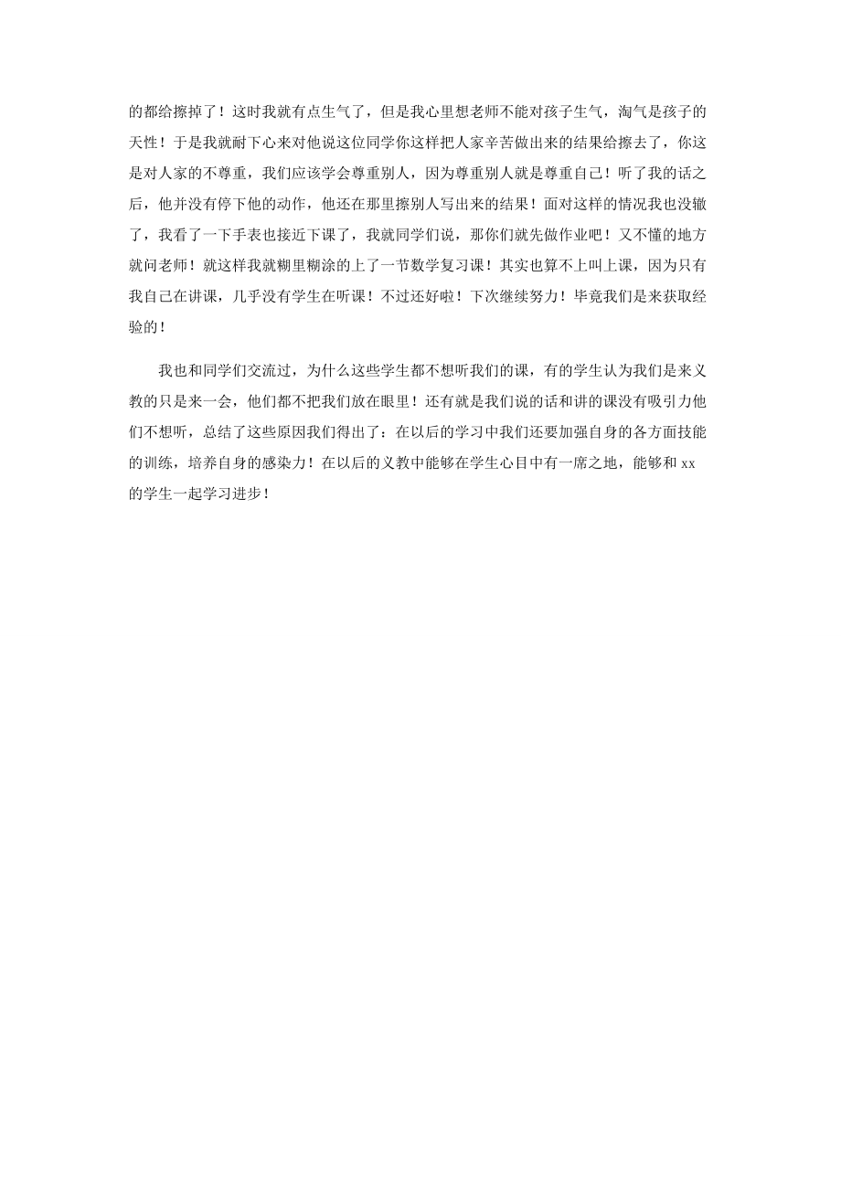 2023年义教心得体会义教社会实践心得体会.docx_第2页