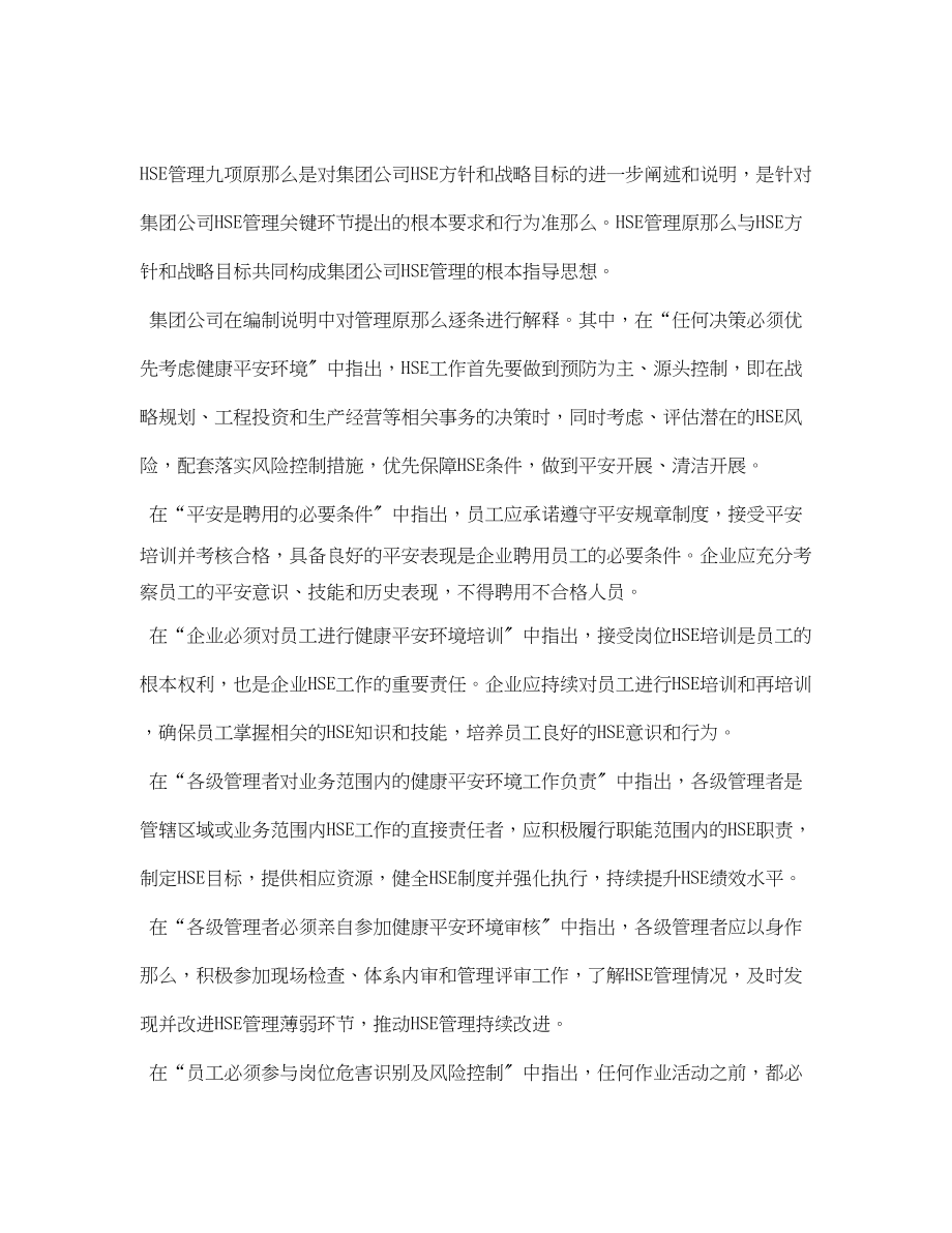 2023年《管理体系》之HSE管理体系的含义.docx_第2页