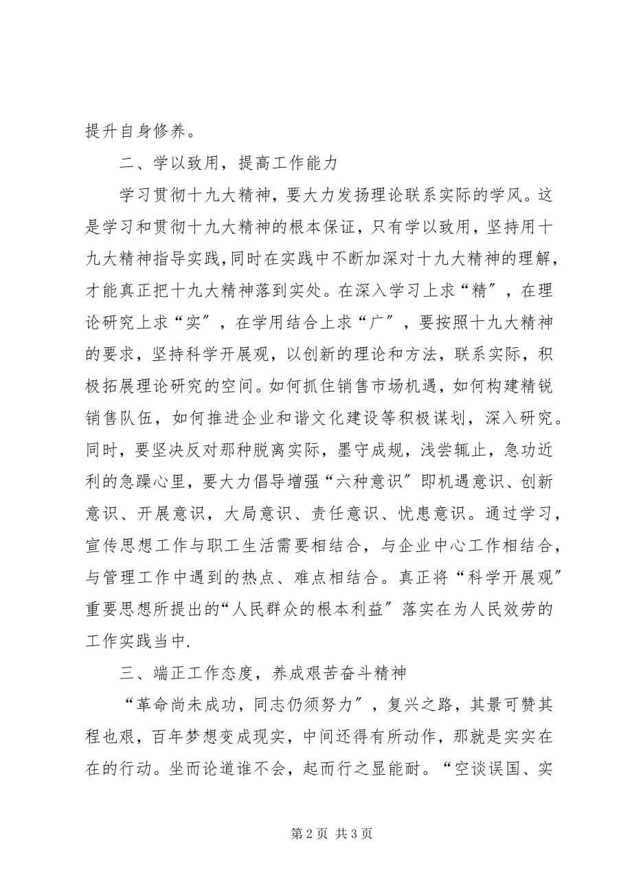 2023年学习十九大精神的体会.docx_第2页